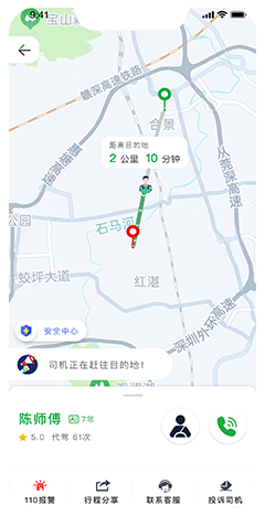 代駕app軟件開發