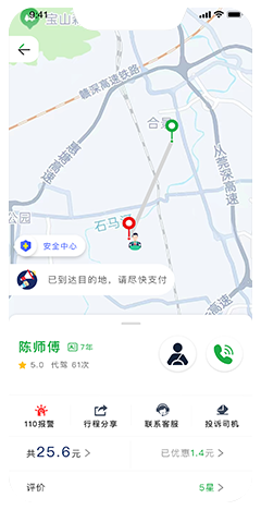代駕app系統開發