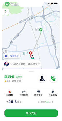 代駕小程序app開發