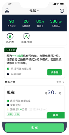 代駕小程序app開發