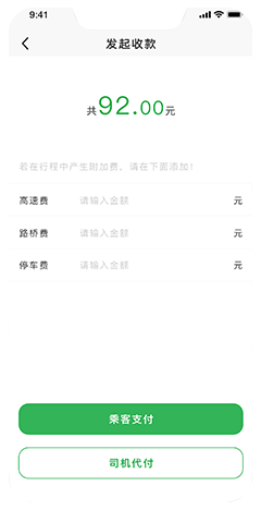 代駕APP軟件開發