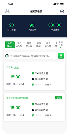 定制客運小程序app開發