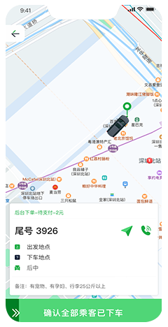 定制客運APP軟件開發