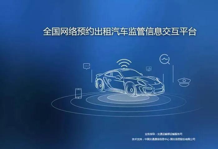 網約車牌照_網約車牌照辦理_網約車牌照辦理公司_網約車平臺經營許可