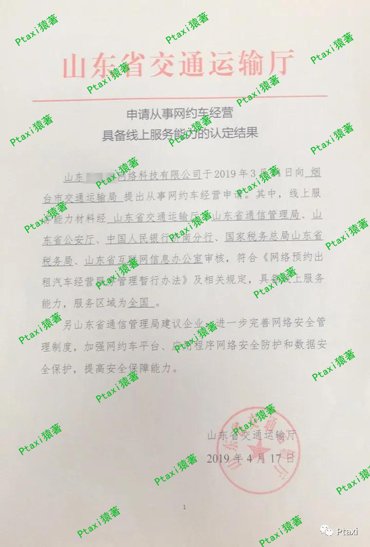 網約車國牌申請案例圖片