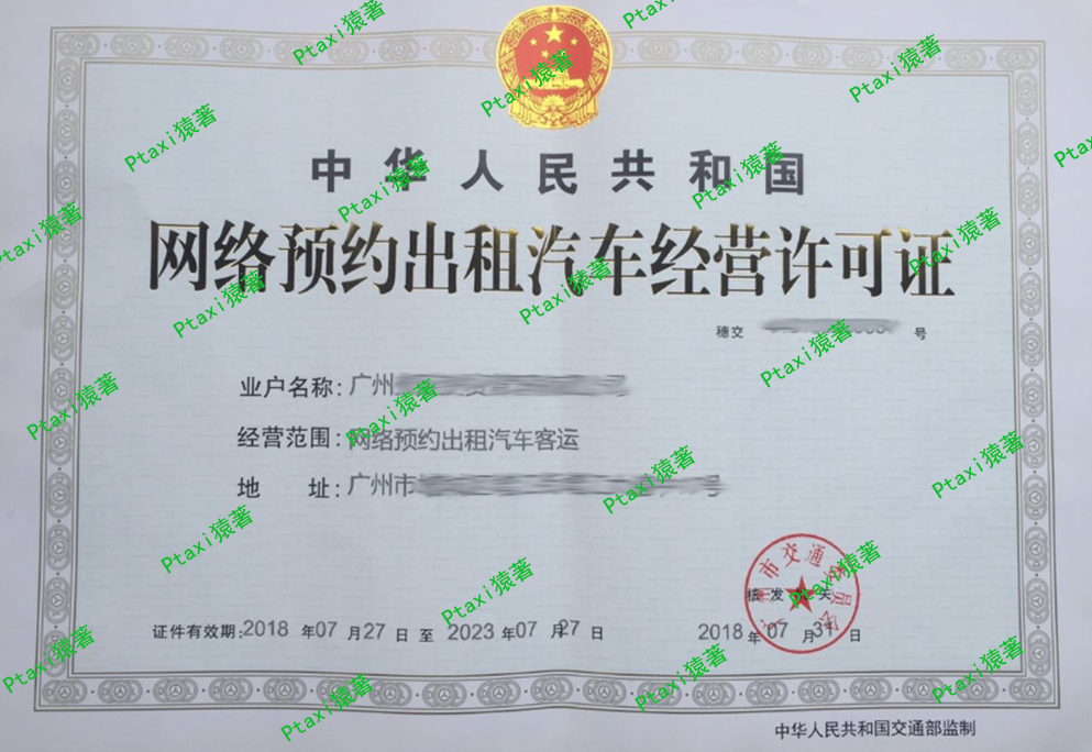 廣州網約車經營許可證成功下發案例