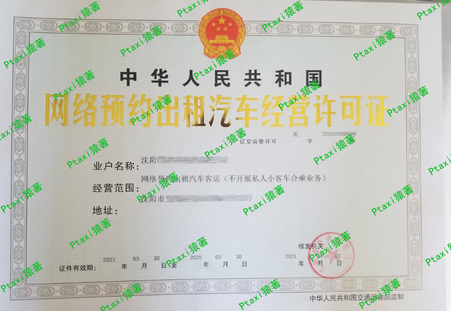 沈陽網約車經營許可證成功下發案例