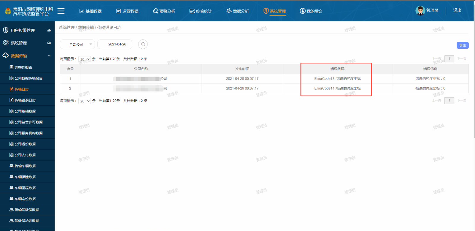 Ptaxi網約車牌照代辦整理貴州省網約車監管平臺數據對接說明_網約車軟件開發_網約車牌照申請代辦_網約車監管平臺數據對接
