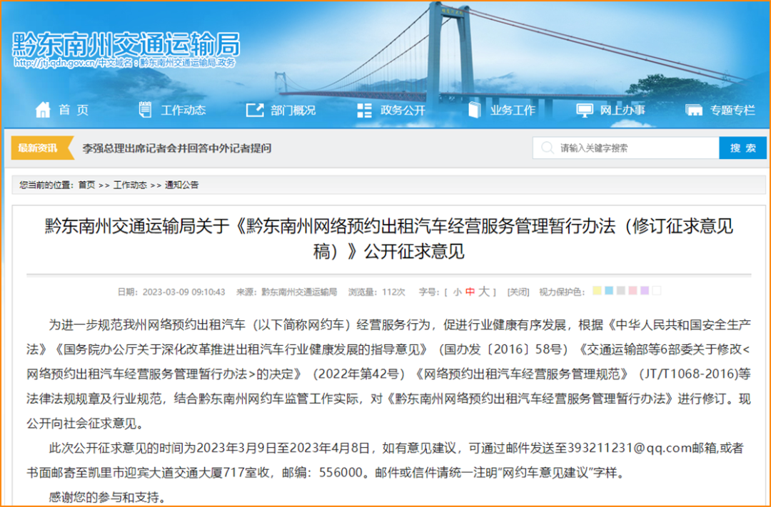 Ptaxi猿著獲悉：黔東南擬停止7座車輛做網(wǎng)約車，正在征求意見_網(wǎng)約車軟件開發(fā)_網(wǎng)約車系統(tǒng)開發(fā)_網(wǎng)約車