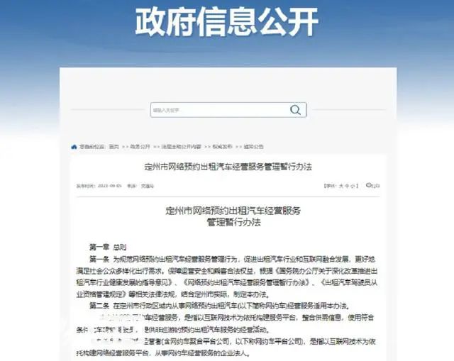 河北定州將網約車聚合平臺納入網約車經營者范疇管理_網約車系統開發_網約車聚合平臺_網約車經營者_網約車管理系統_網約車平臺