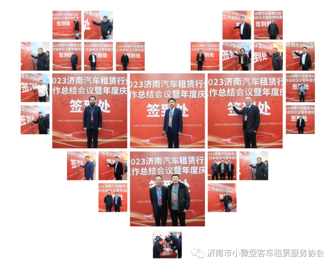 熱烈慶祝2023濟(jì)南汽車租賃行業(yè)工作總結(jié)會議暨年度盛典圓滿召開_汽車租賃系統(tǒng)開發(fā)_租車軟件開發(fā)_租車APP開發(fā)