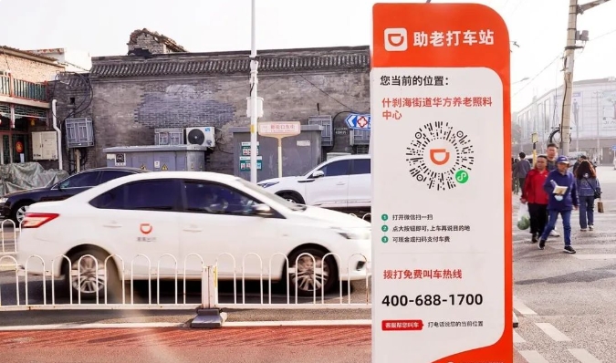 一鍵叫車成功率約80%，高于網約車！北京優化適老化出行服務_一鍵叫車系統開發_電話叫車軟件開發_電召平臺叫車APP開發_老年人叫車小程序開發_掃碼叫車系統開發