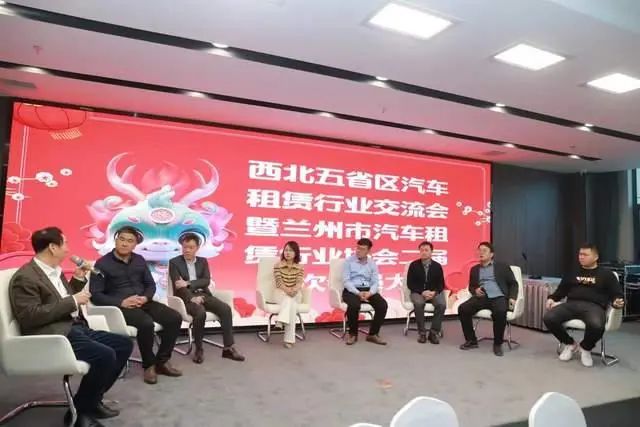西北五省區汽車租賃交流會暨蘭州市汽車租賃行業協會二屆二次大會在蘭州召開_汽車租賃系統開發_汽車租賃軟件開發_汽車租賃APP開發_汽車租賃小程序開發