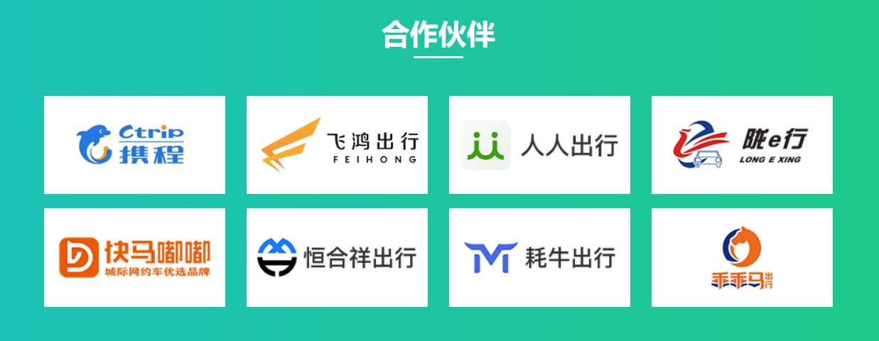 猿著合作案例_網約車系統開發_出行系統開發_網約車牌照申請_出行軟件開發