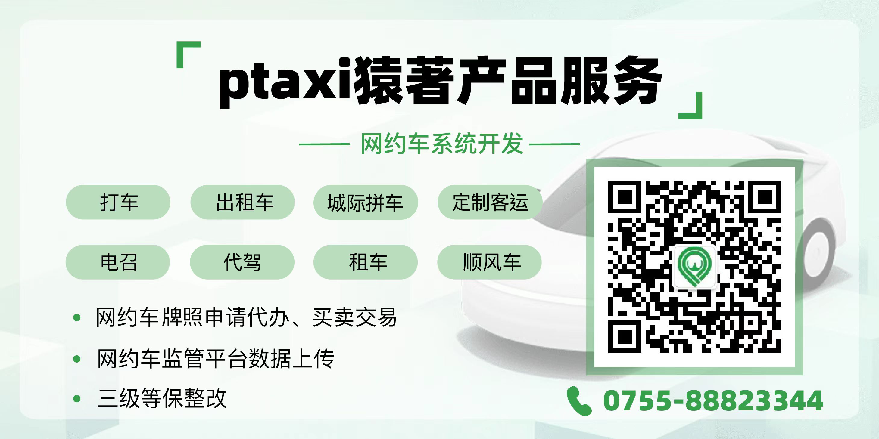 網約車系統開發就找猿著_網約車系統開發_出行系統開發_網約車牌照申請_出行軟件開發