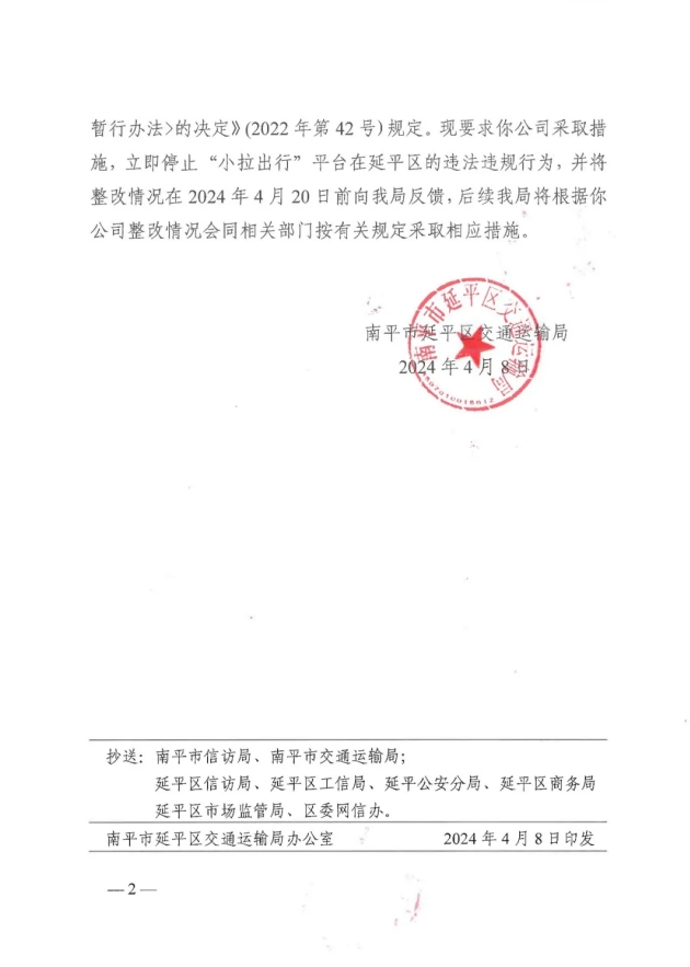 網約車牌照申請丨貨拉拉旗下